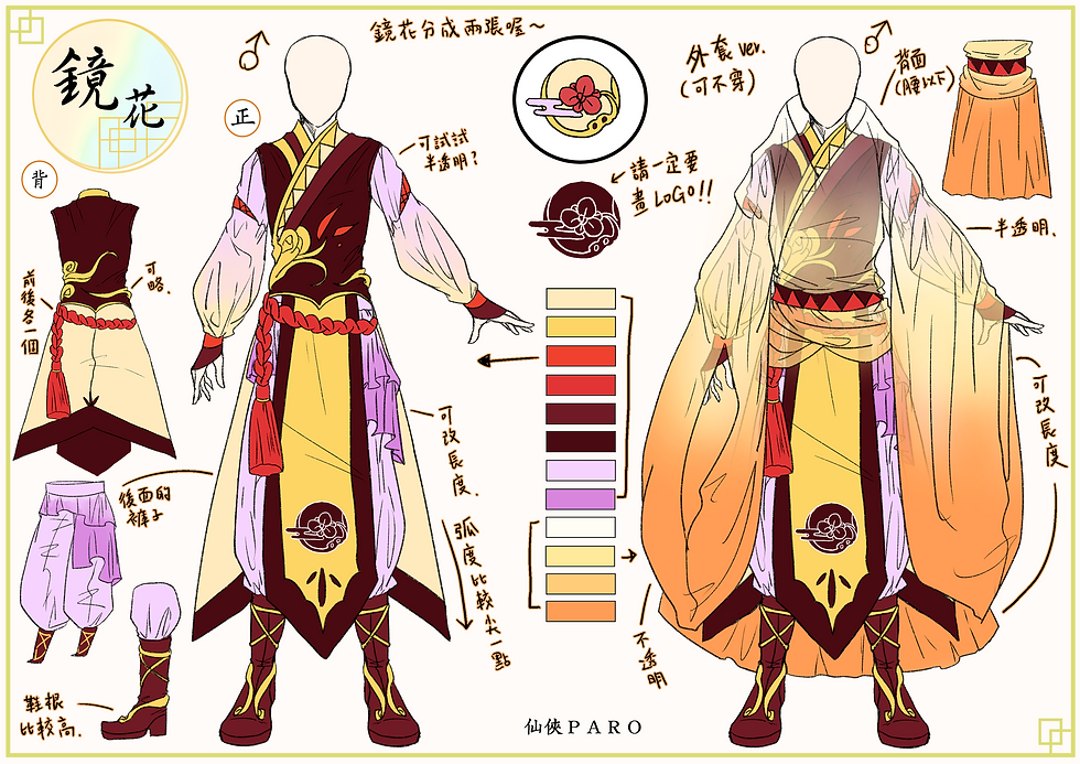 鏡花服裝 (男)