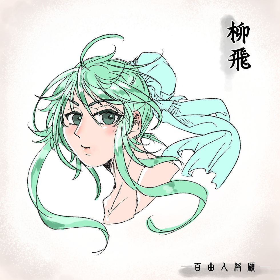 柳葉刀 刀靈