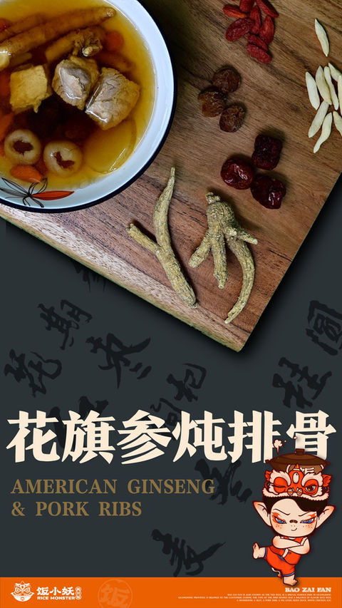 花旗参炖排骨.jpg