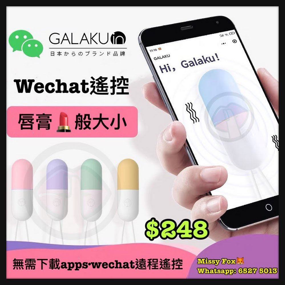 Galaku膠囊手機遙控震蛋•AI版