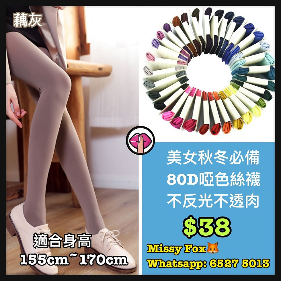 秋冬美女必備•80D啞色絲襪•藕灰