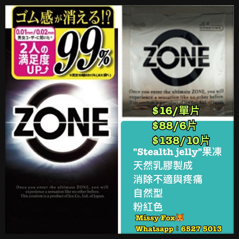 JEX Zone 地帶