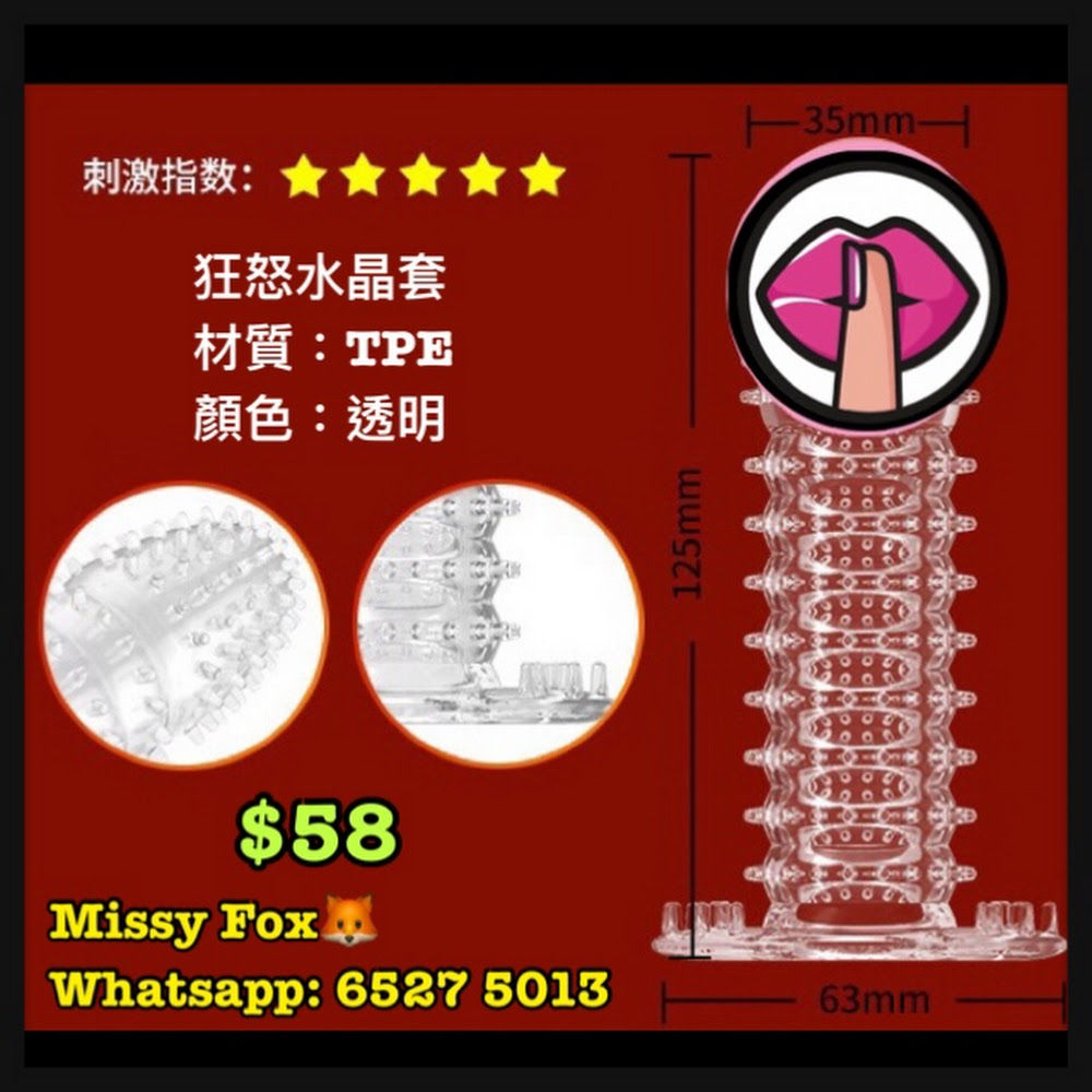 取悅·狂怒水晶套