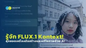 Meet FLUX.1 Kontext: The Ultimate AI-Powered Image Creation & Editing Tool