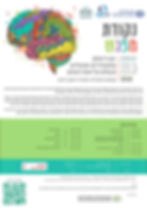 - נקודת מפגש: דיאלוג מתמודדים ומטפלים - 22.3.2018