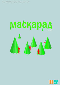 Вечірка-Маскарад