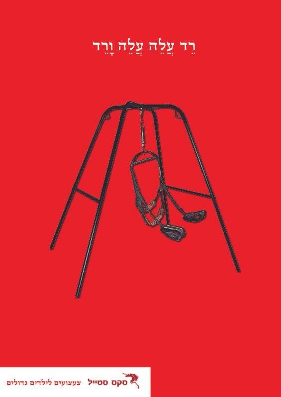 Sex toys print, based of famous children's songs.