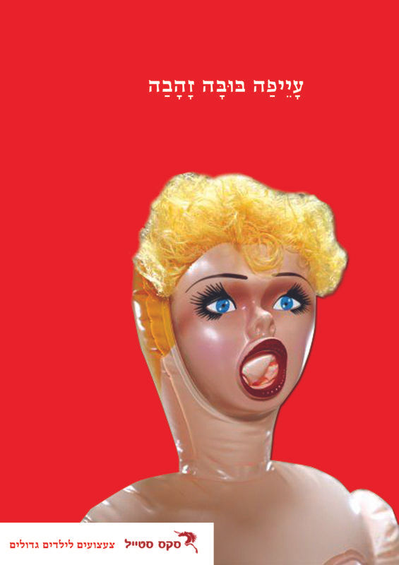 Sex toys print, based of famous children's songs.