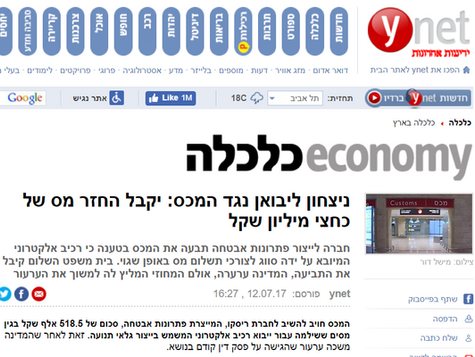 אליס אברמוביץ תביעות ייצוגיות