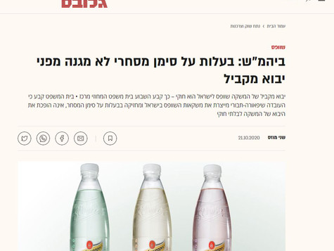 ביהמ"ש: בעלות על סימן מסחרי לא מגנה מפני יבוא מקביל