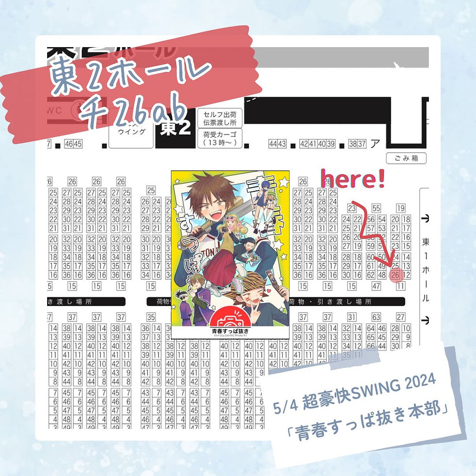 スペースナンバーのお知らせ