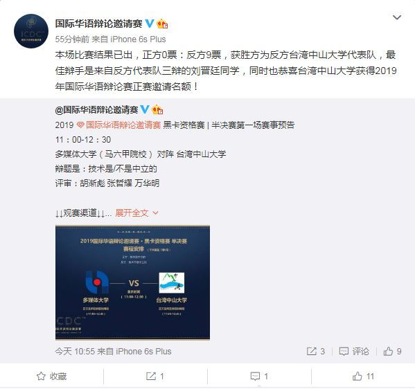 狂賀!中山思辯社奪得新國辯參賽資格!