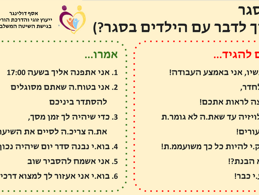 סגר. סרט רע או סרט משפחתי? אתם תחליטו!