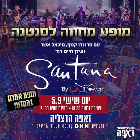 ריבוע סנטנה 5.9.25.jpg