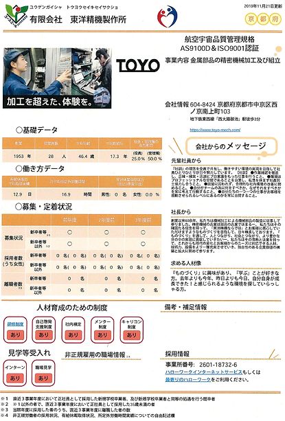 京都府ハローワーク会社求人広告(有限会社東洋精機製作所).png