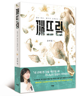 깨뜨림