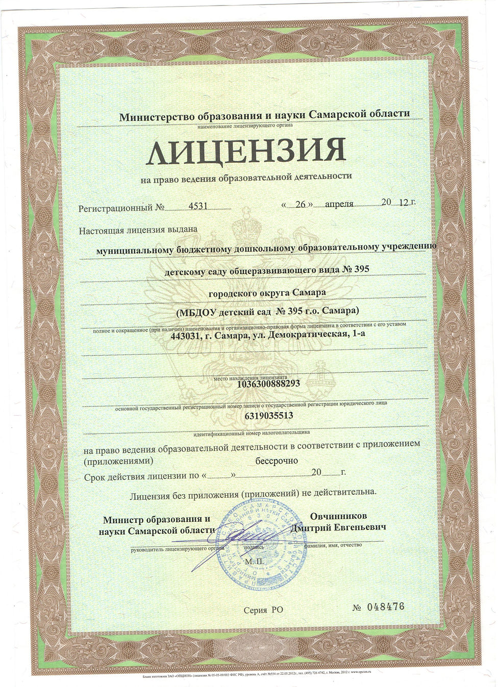 Лицензия.jpg
