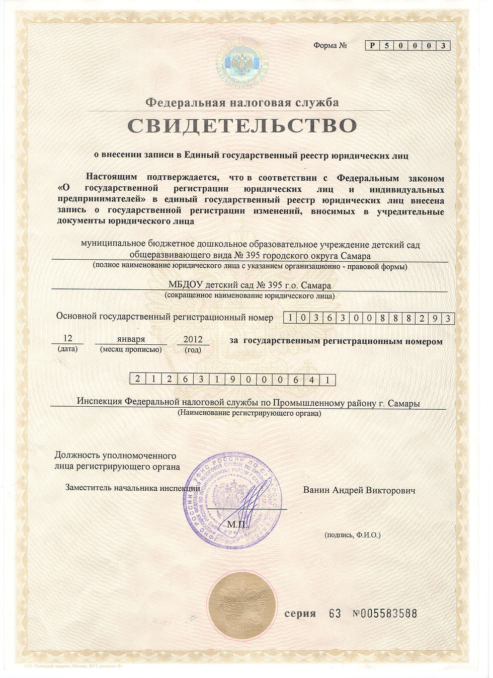 ЕГРЮЛ.jpg