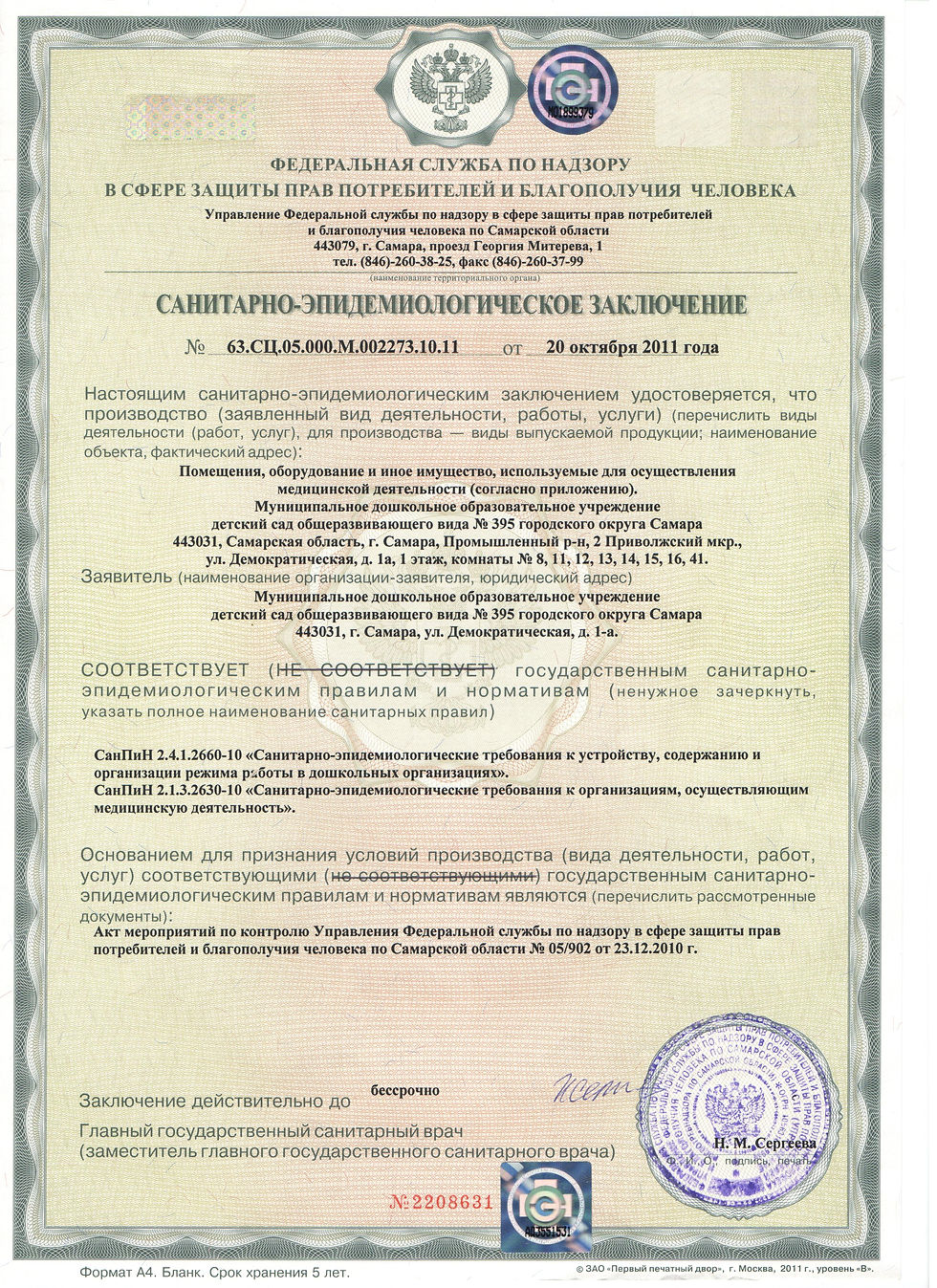 Санэпид. заключение.jpg