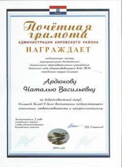 грамота Ардюкова.jpg