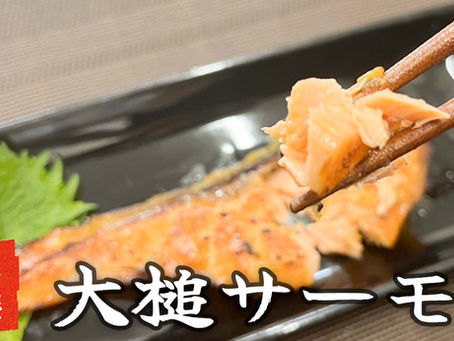 岩手大槌サーモン