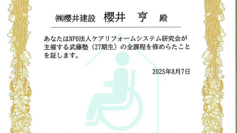 ケアリフォームシステム研究会