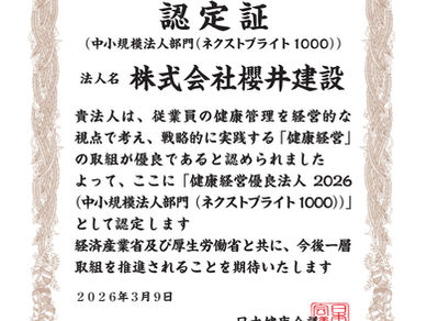 健康経営優良法人2026