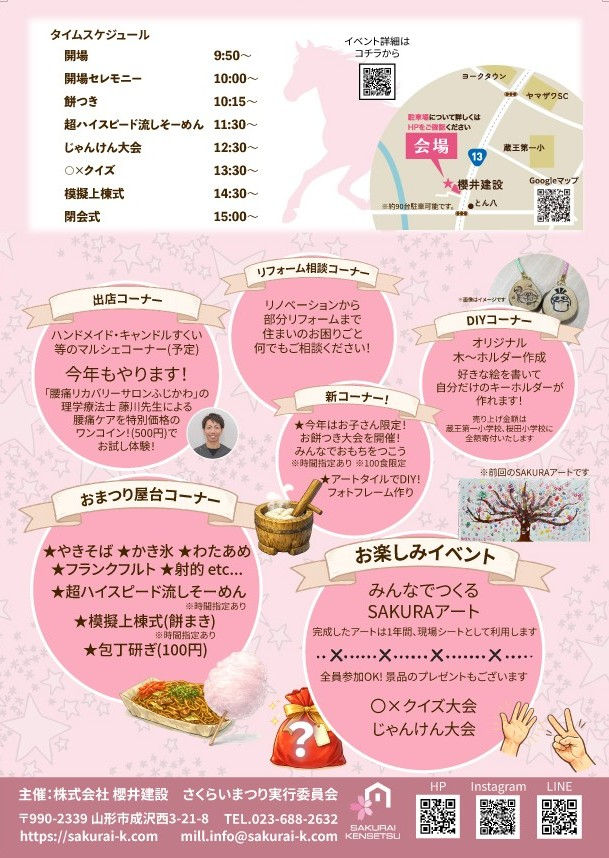 第12回 さくらいまつり 裏チラシ