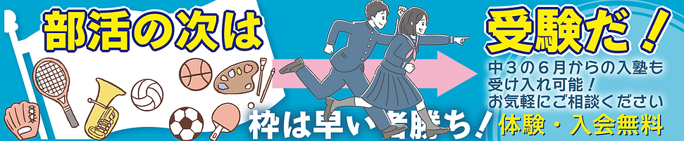 中3バナー.png