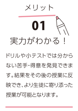 模試　テスト　受験　メリット