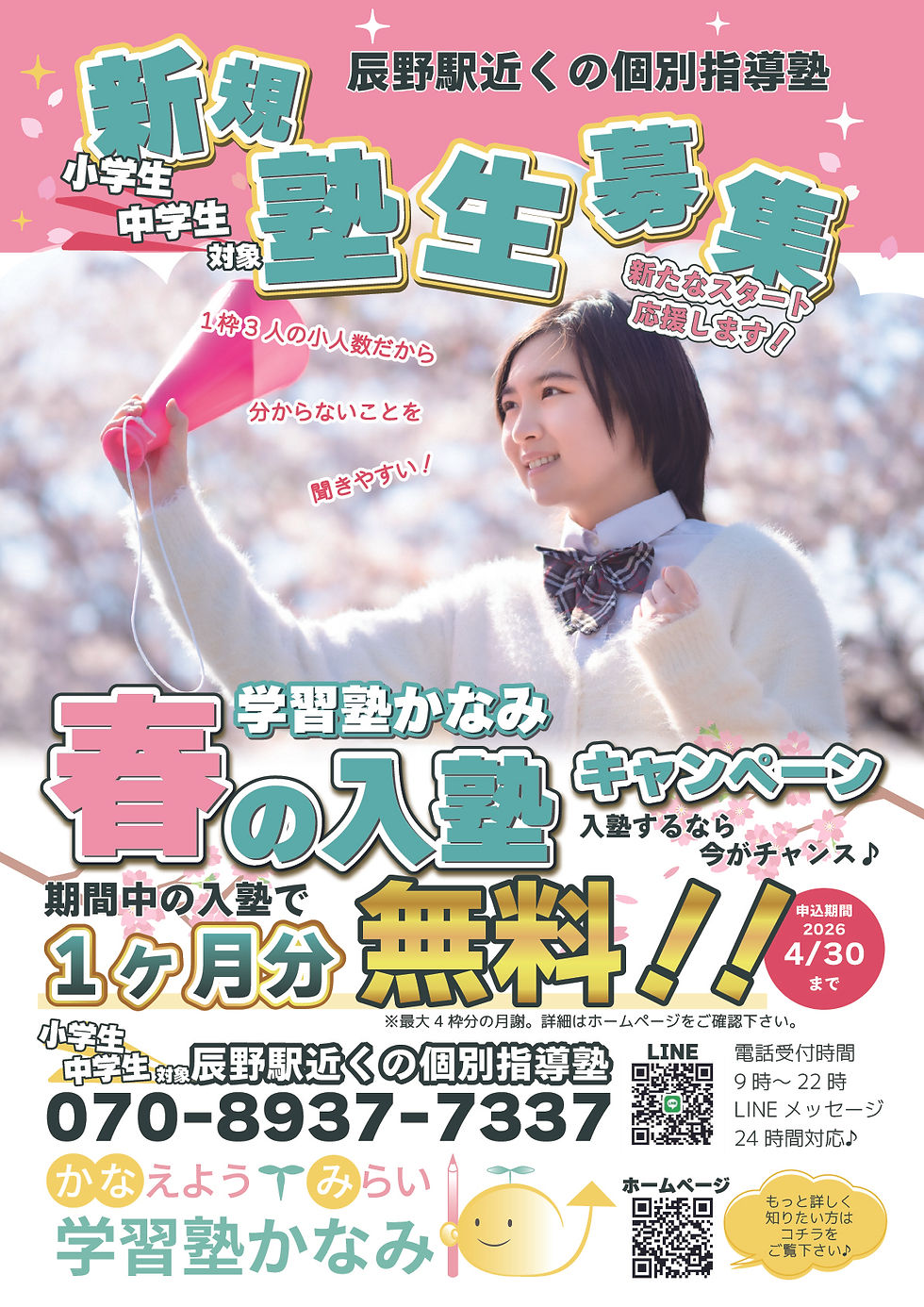 2026春の入塾キャンペーン