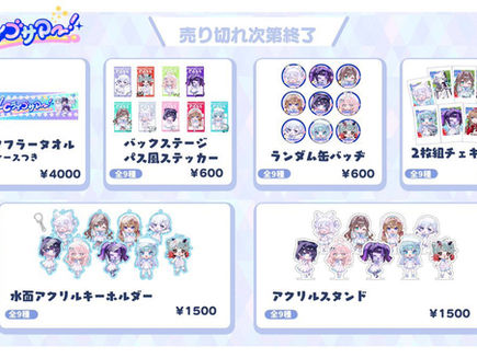 LCライブサマー公式グッズの通販が開始しました