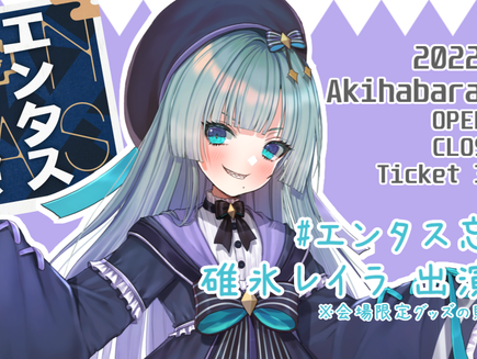 碓氷レイラ 初リアイベ出演!!