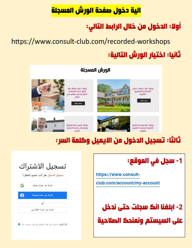 0- الية دخول صفحة الورش المسجلة_001.jpg