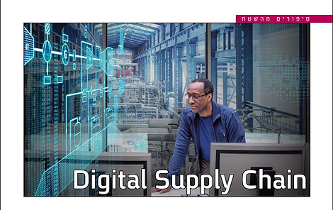 Digital Supply Chain