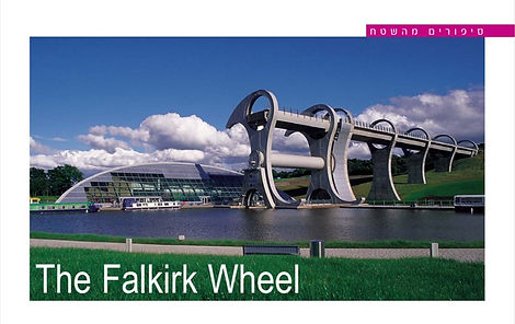 The Falkirk Wheel
