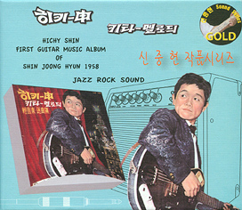 Shin_Joong_Hyun-Hichy_Shin_1958