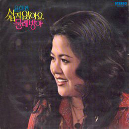 윤희정 3집 - 쉽지 않아요