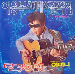 Lee yong bock LP-guitar