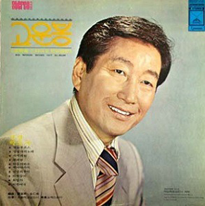 고운봉 lp