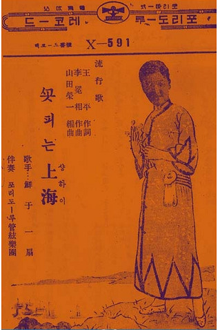 가수 선우일선(꽃피는 상하이) 꽃을잡고 -- 선우일선 1934