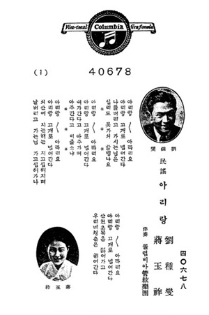 가사-장옥조 & 유종섭 -아리랑 1936.