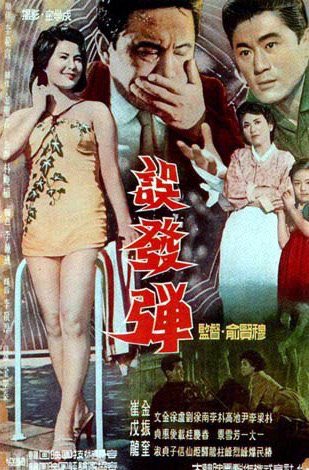 최무룡 poster