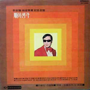 lee yong bock-LP