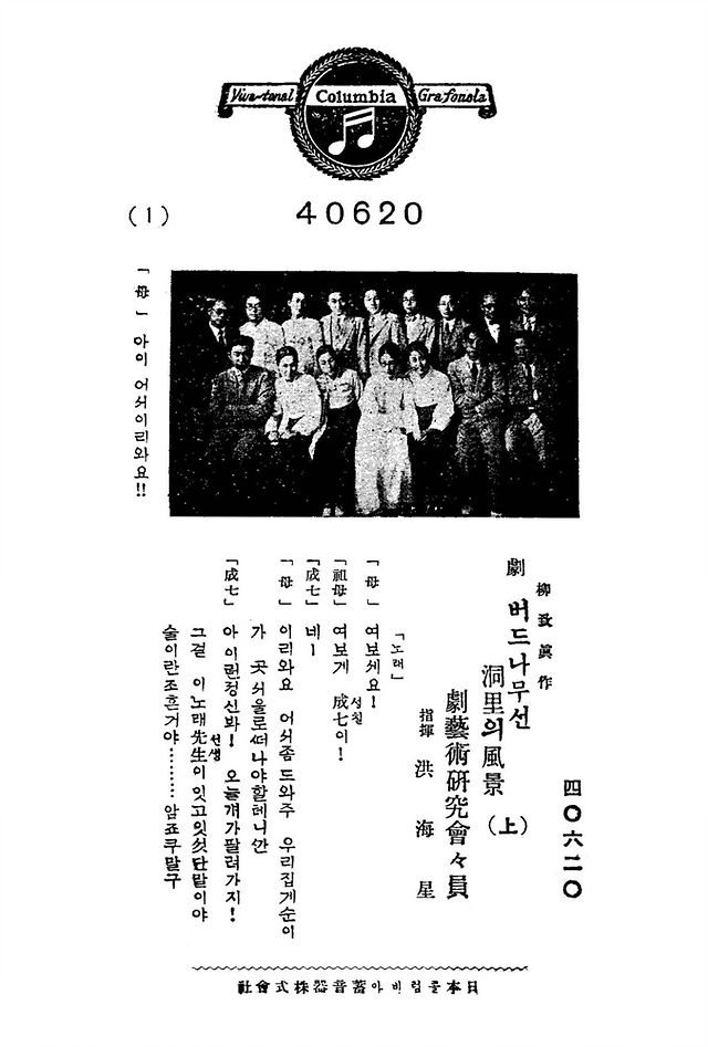 버드나무선 동리(洞里)의 풍경(風景) (Columbia 40620)