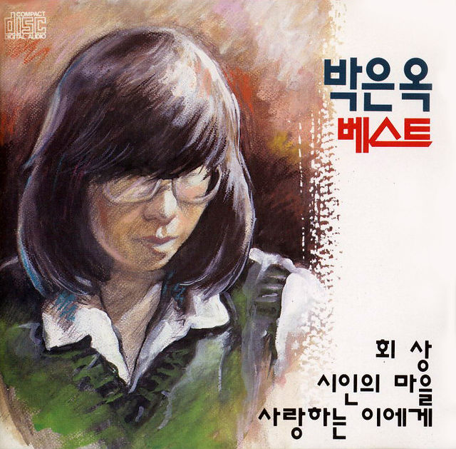 park eun ok album