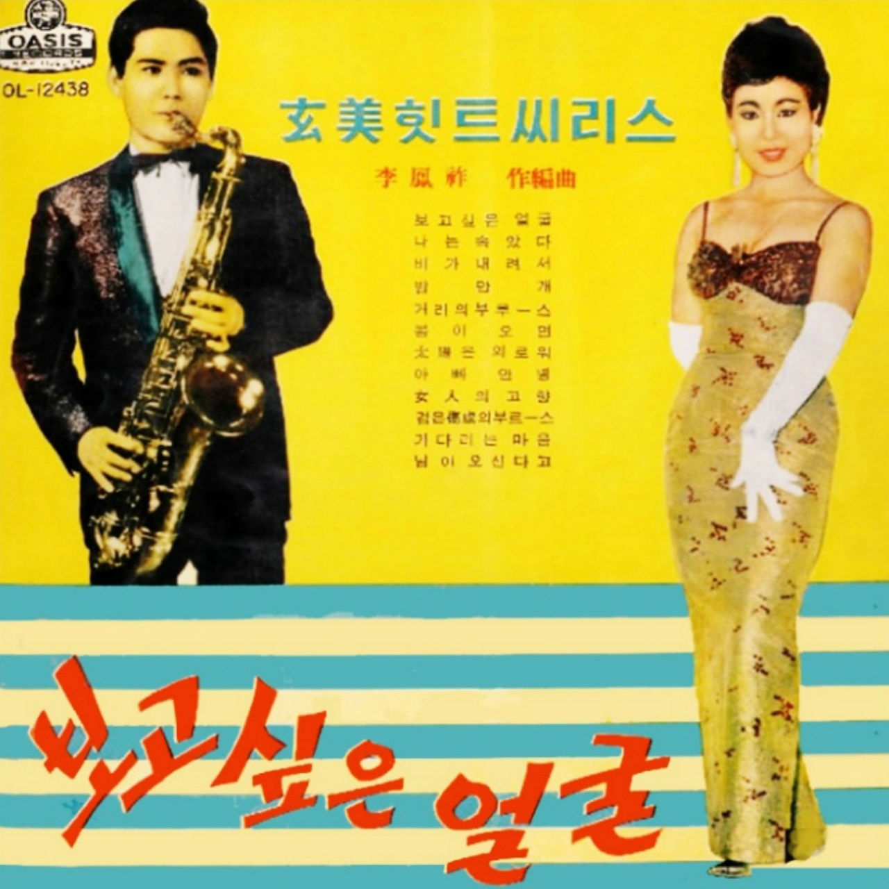 kim yung hwan and others 1960 ol-12438