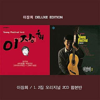 Young Festival vol 1_2 2CD