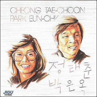 (CD) 정태춘_박은옥 - 4집 정태춘_박은옥 (떠나가는배)