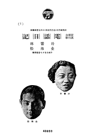 김해송-Kim-Hae-song